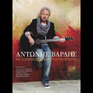 Pagonia (Apo Peisma Tha Yparho)