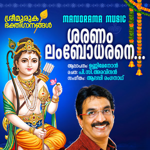 Saranam Lambodharane