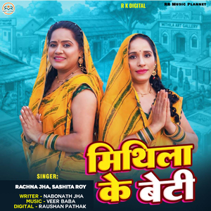 Mithila Ke Beti