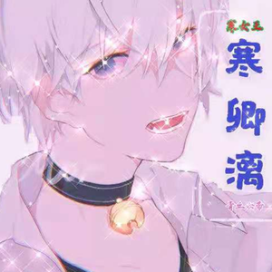 霁夜茶