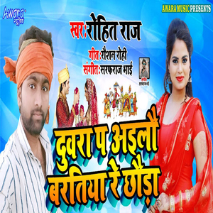 Duwara Pa Ailau Baratiya Re Chhauda