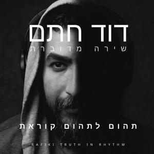 תהום לתהום קוראת