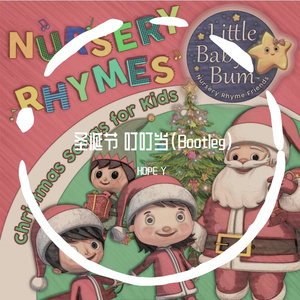 圣诞节 叮叮当(bootleg）