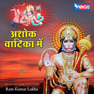 Ashok Vatika Mein