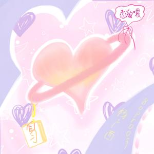 我想part2 remix(听完就爱上马克思主义)