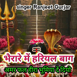 Bhairare mein hariyal baag Amarphal heera bhoomiya dein diyo