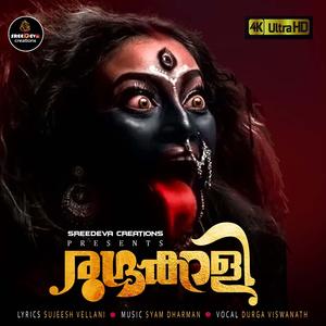 RUDRAKALI (feat. Durga viswanath, Syam dharman & Sujeesh vellani)