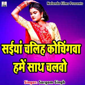 Saiya Chalih Cochingwa Hame Sath Chalvo