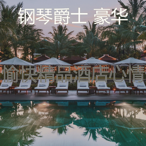 抚慰的鸡尾酒吧回忆