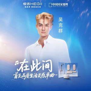 在此间