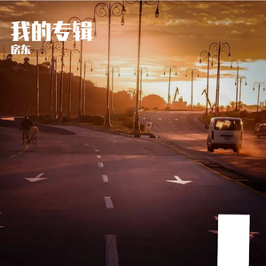 忘不了的是你 wav