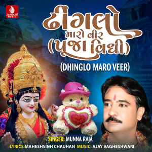 Dhinglo Maro Veer