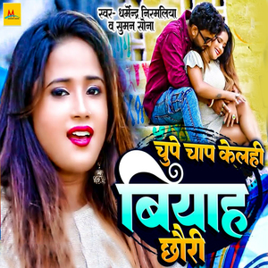 Chup Chap Kelahi Byah Chhauri