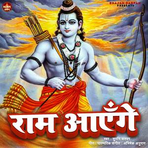 Ram Aayenge