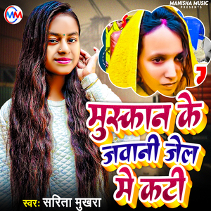 Muskan Ke Jawani Jel Me Kati