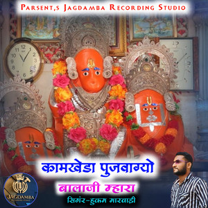 Khamkheda Pujwage Balaji Mahra