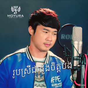 រូបស្រីជាដួងចិត្តបង