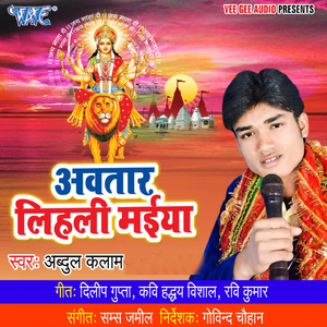 He Maiya Raur Bhakti Se Mile Anokha Shakti