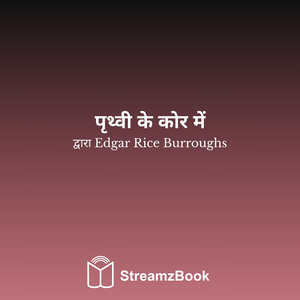 सहोदरों की शुरुआत - 1