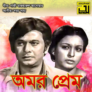 Amar Khukumoni Porir Desher Rani, Pt. 2 (Amor Prem)