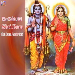 Kon Kehta Hai Shri Ram Shri Ram Aate Nahi
