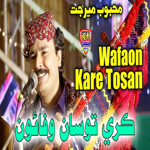 Marho Gulab Jo Gul Ahay