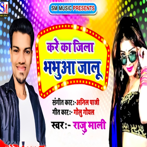 Kare Ka Jila Bhabhuaa Jalu