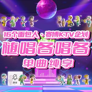 此生不换（片段ver.）（面包人各唱各出摊计划）