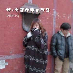 碧 (あお) の恋唄