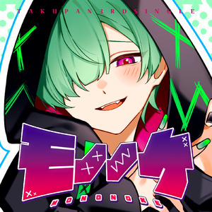 モノノケ (Instrumental)