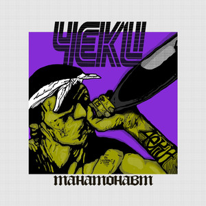 Блокнот (feat. Бабон)