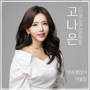 아몰랑