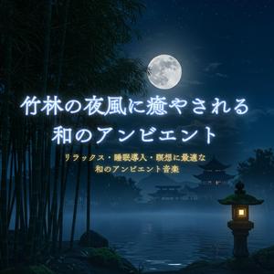 禅寺の庭で瞑想と眠り