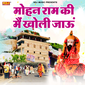 Mohan Ram Ki Main Kholi Jaun