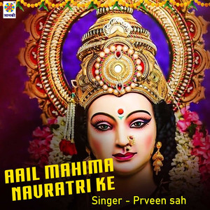 Aail Mahima Navratri Ke