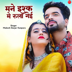 Mane ISHQ Me Rula Gayi