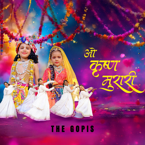 O Krishna Murari