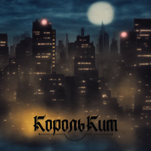 Опустошённые (Acoustic Version)