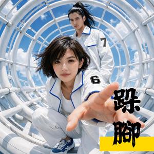 你的小动作大宇宙 (Your Little Actions My Vast Universe)