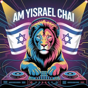 עַם יִשְׂרָאֵל חַי