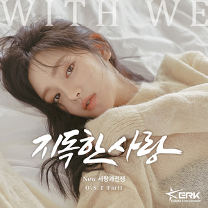 지독한 사랑 (Inst.)