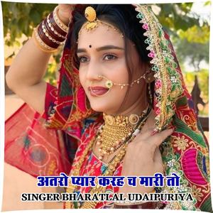 अतरो प्यार करह च मारी तो