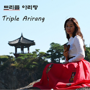 트리플 아리랑 (Triple Arirang)