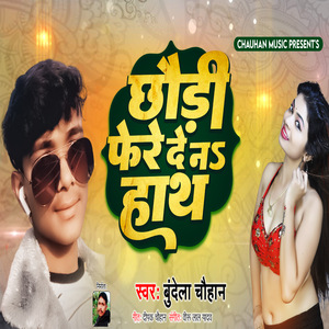 Chauhan Music Bhojpuri