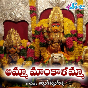 Amma Mankalamma