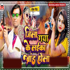 Gaya Jila Ke Laika Barand Hola