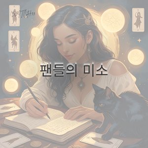 금지된 사랑