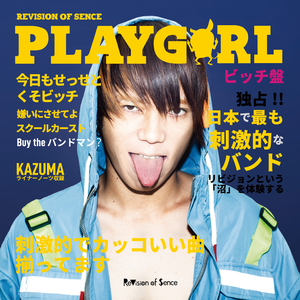 今日もせっせとクソビッチ