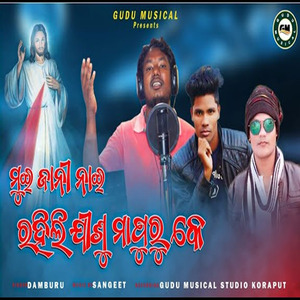 ମୁଇ ଜାନୀ ନାଇ ରହିଲି ଯୀଶୁ ମାପୁରୁ କେ