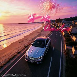 再一次（Once Again）